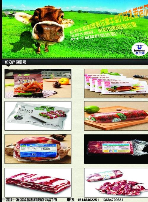 关键词:牛肉产品宣传页 牛肉 牛 彩页 宣传页 牛排 dm宣传单 广告设计