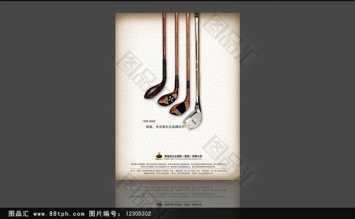 图品汇 广告设计 海报设计 古典精致高尔夫球杆品牌海报上图作品的源