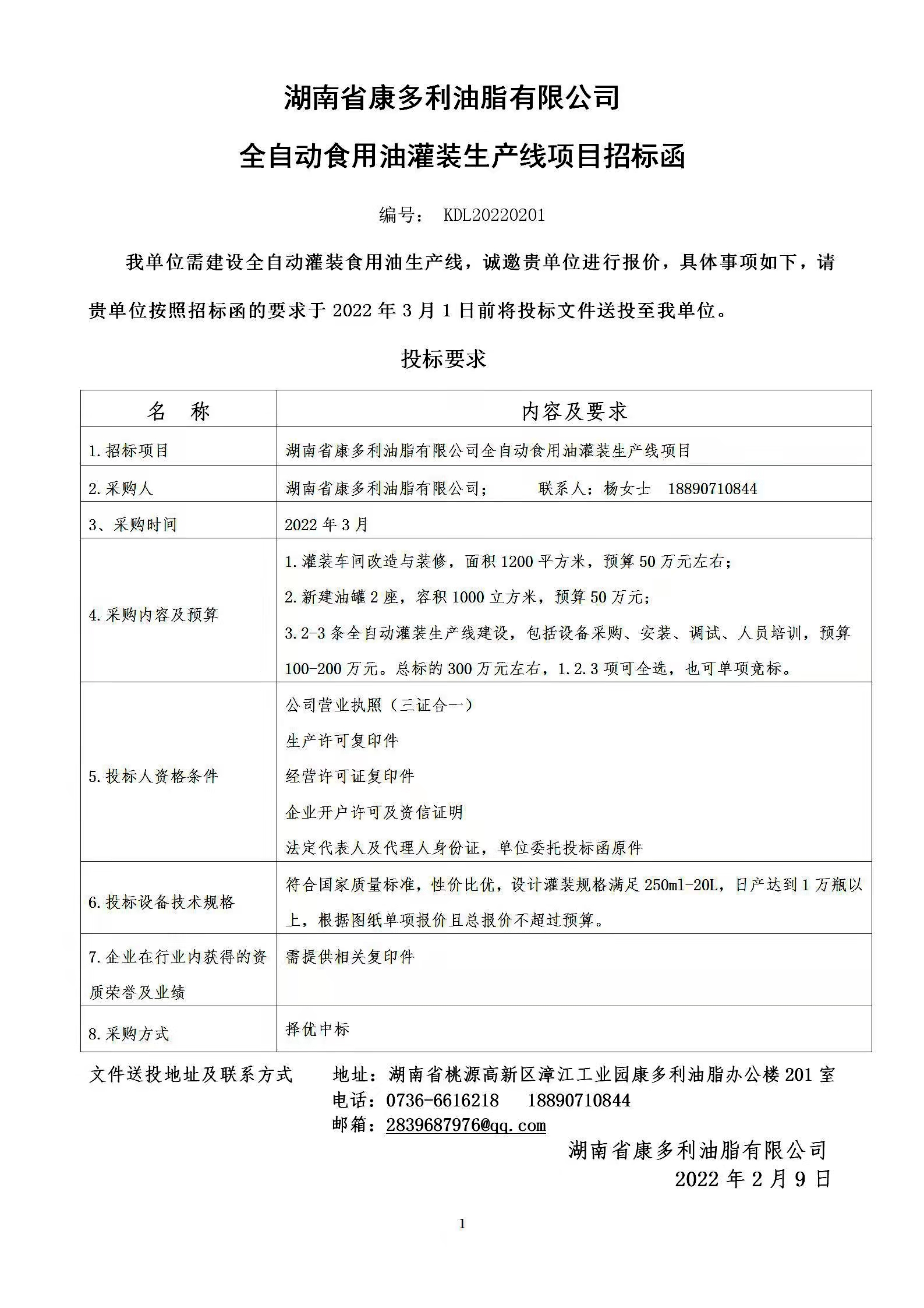 aoa综合,油茶莳植生产加工销售,植物油莳植生产加工销售