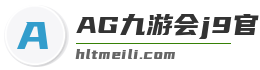AG九游会j9官方网站J9