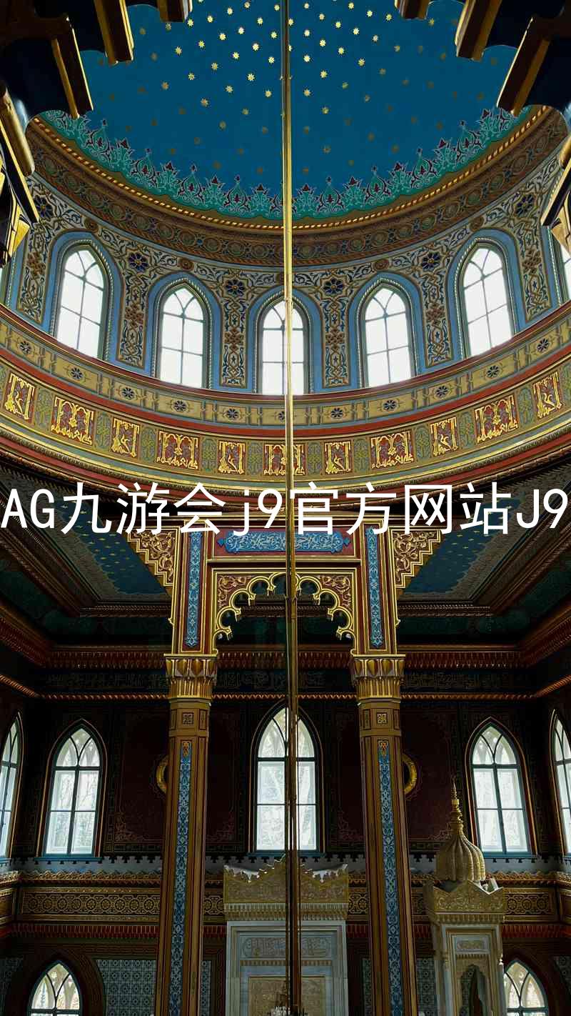 AG九游会j9官方网站J9